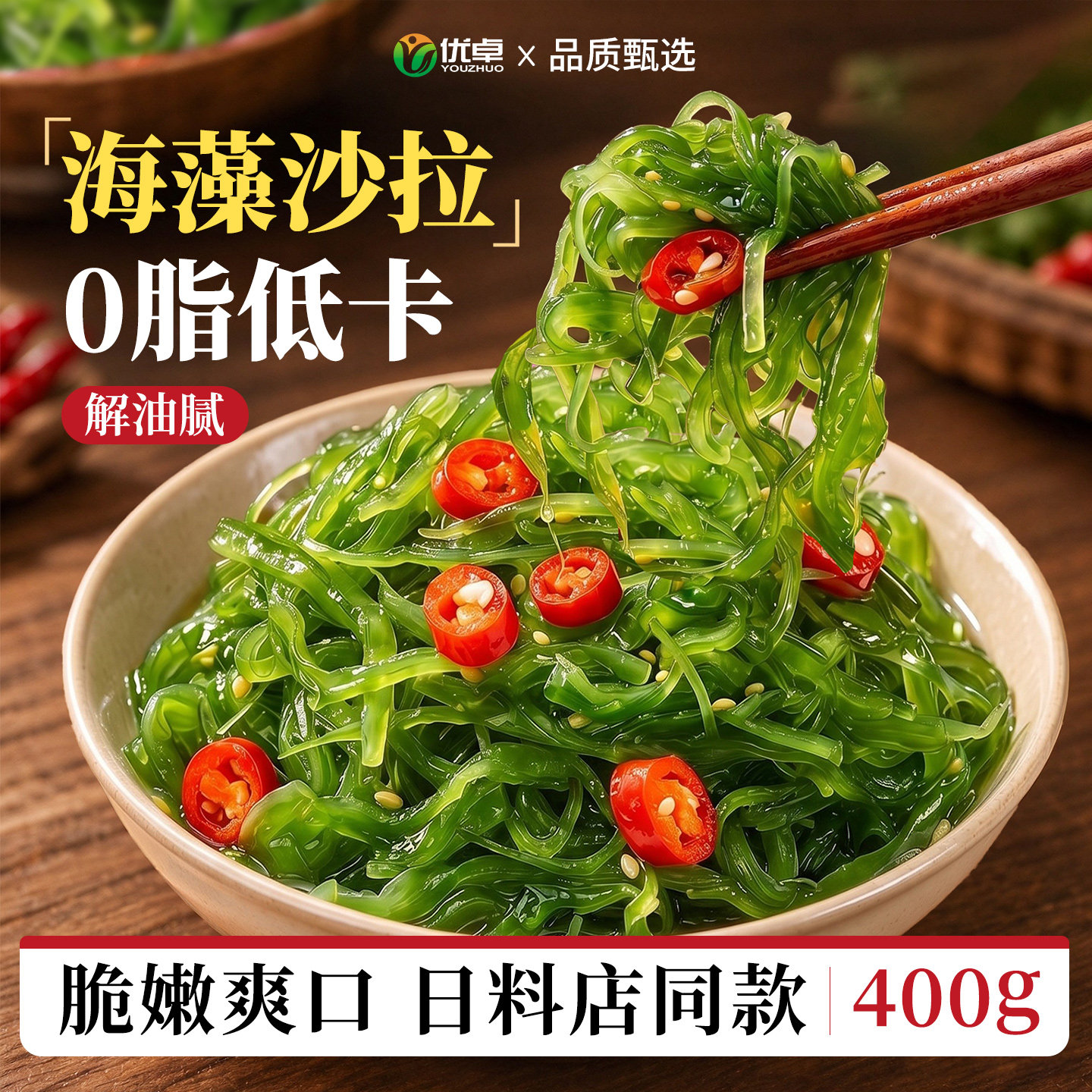 海藻沙拉零脂低卡代餐肥裙带菜海带丝下饭海草丝即食专用零食品减