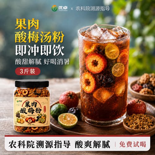 [农科院溯源指导]果肉酸梅粉500g