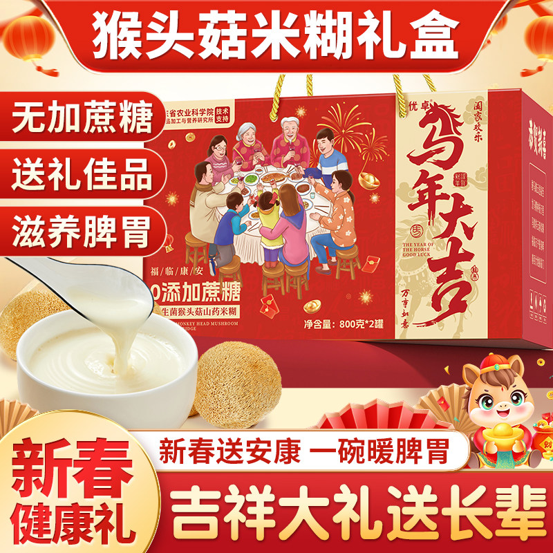 猴头菇山药米糊米稀养胃粉春节过年年货礼盒走亲戚送人实用营养品,咖啡/麦片/冲饮,天然粉粉食品,淘宝优惠券,粉丝福利购,淘宝优惠卷