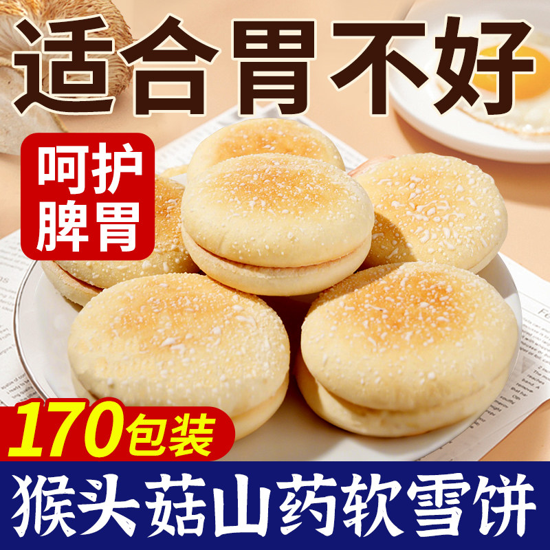 山药软雪饼适合中老年人吃的养健康小零食胃食品早餐大全各种美食