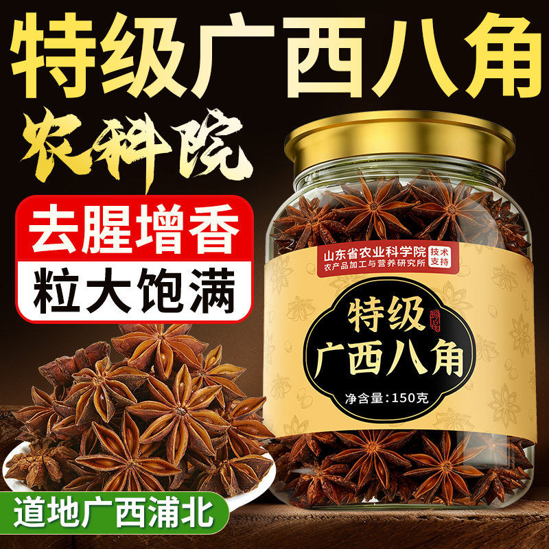 广西八角大茴香料特级调料新货五食商用批发纯干宗正品官方旗舰店