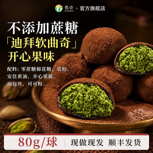迪拜巧克力软曲奇香糯开心果口味80g大克重面包丝糕点食品零蛋糕