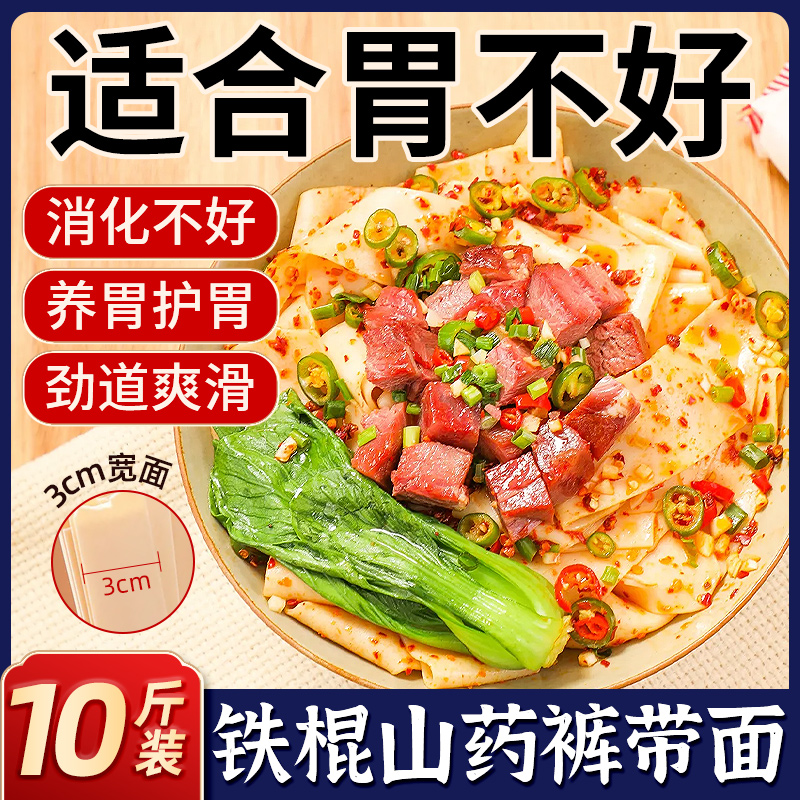 【脾胃食养】正宗铁棍山药裤带面