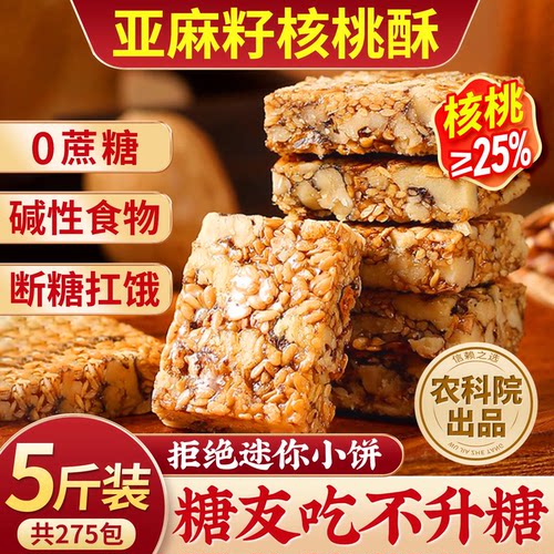 无加蔗糖】核桃≥25%亚麻籽≥27%