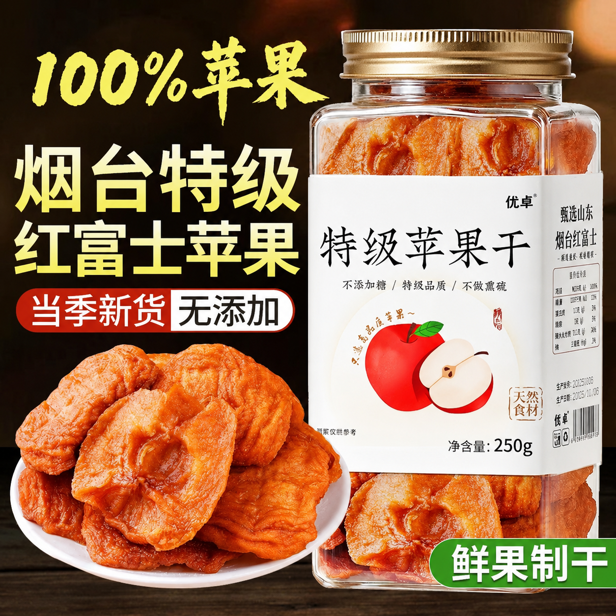 【深耕专研】特级红富士苹果干