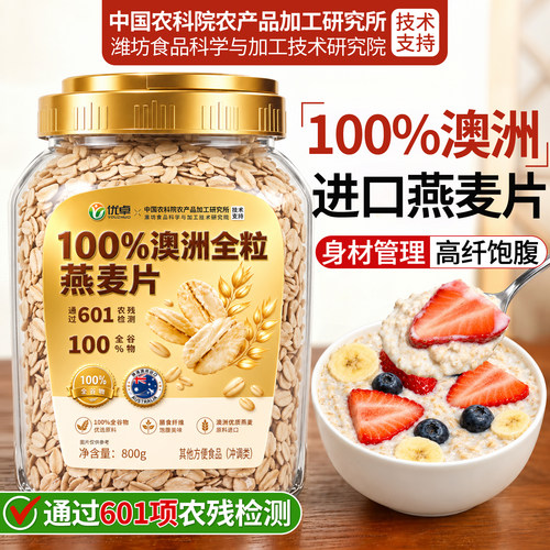 农科院技术支持】澳洲进口燕麦片