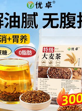 【央ma力荐好物】10A浓香大麦茶