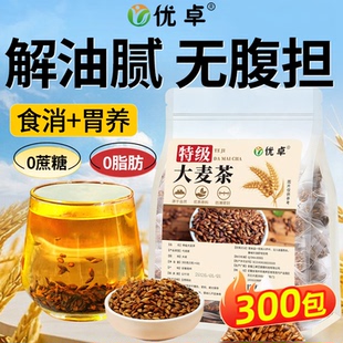 大麦茶正品官方旗舰店正宗养胃调理肠胃除苦荞口饭店专用茶臭炒熟