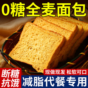 无糖全麦面包吐司正品官方旗舰店粗粮早餐减非0脂杂粮肥专用孕妇