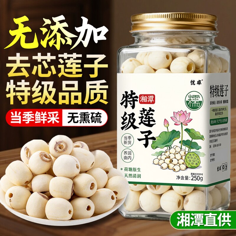 特级莲子干货去芯通芯正宗湘潭正品官方旗舰店百合干非无硫中药材