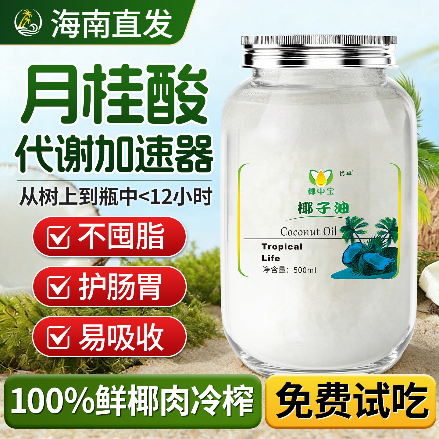 特级冷榨新鲜椰子油食用油小瓶家用5l升护发肤烘焙生酮官方旗舰店