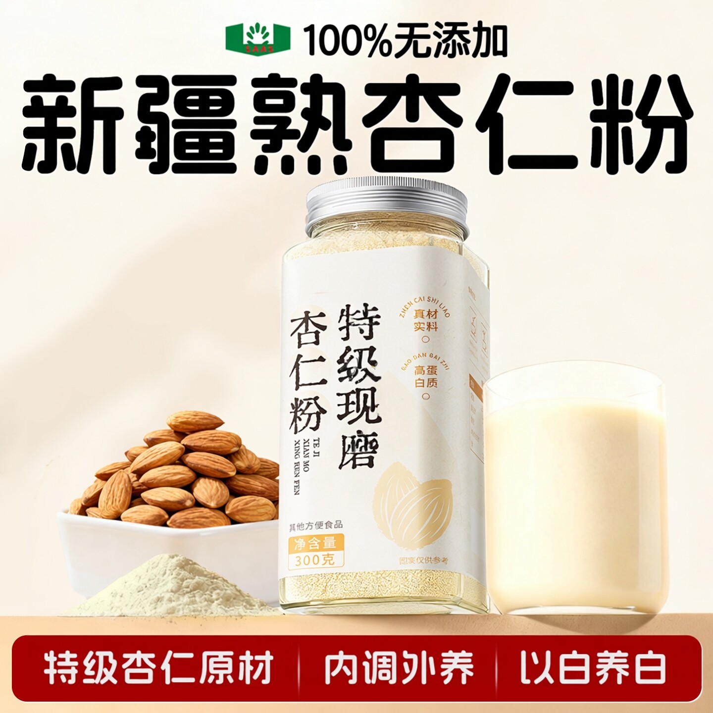 甜杏仁粉官方旗舰店正品熟南杏仁七白饮新疆纯冲饮营养烘焙代餐