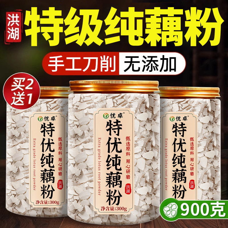 【藕粉榜单热销款】无糖零添加
