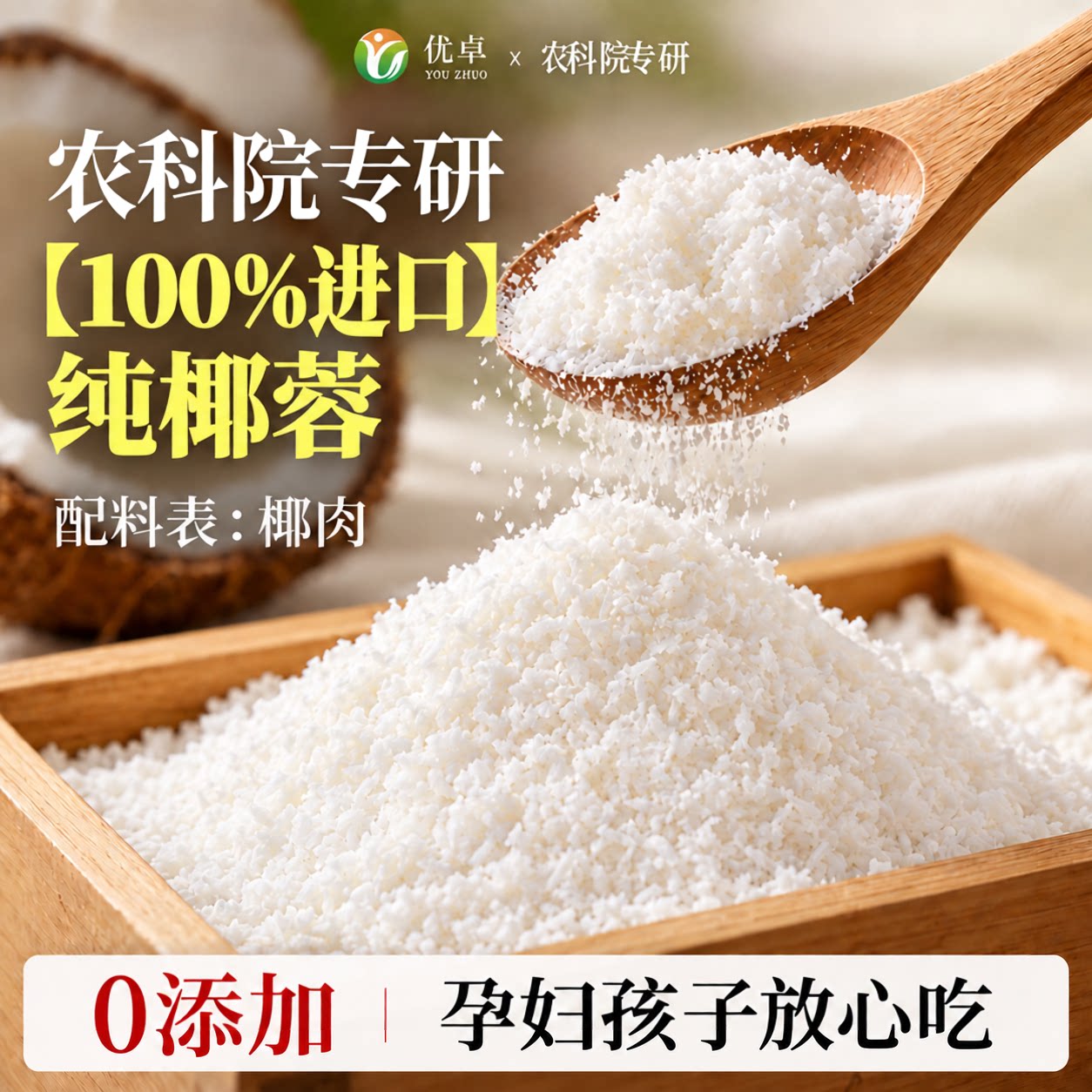 24小时已售100+】0添加纯净椰蓉图片