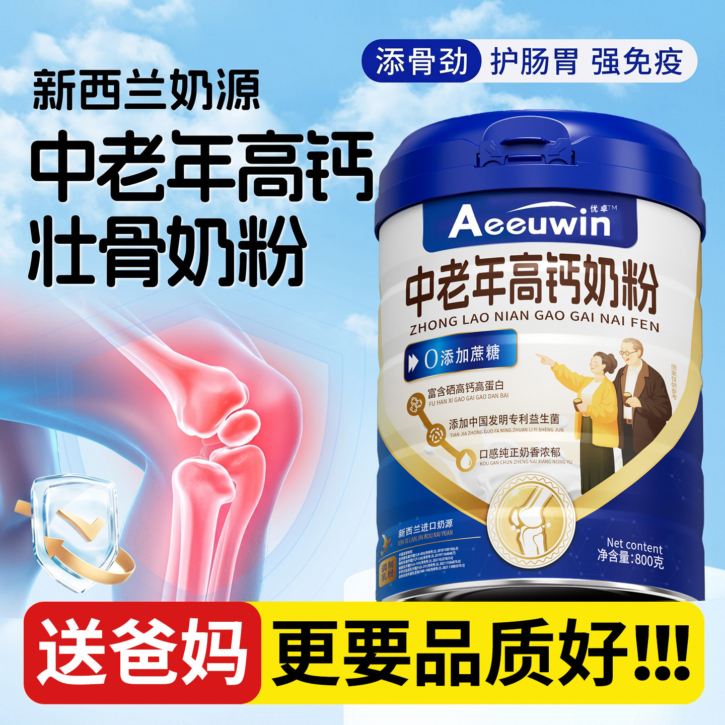 【爆卖100w+】强骨中老年人奶粉图片