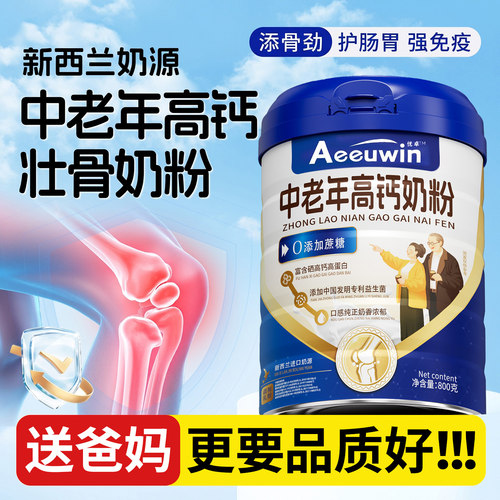 【爆卖100w+】强骨中老年人奶粉