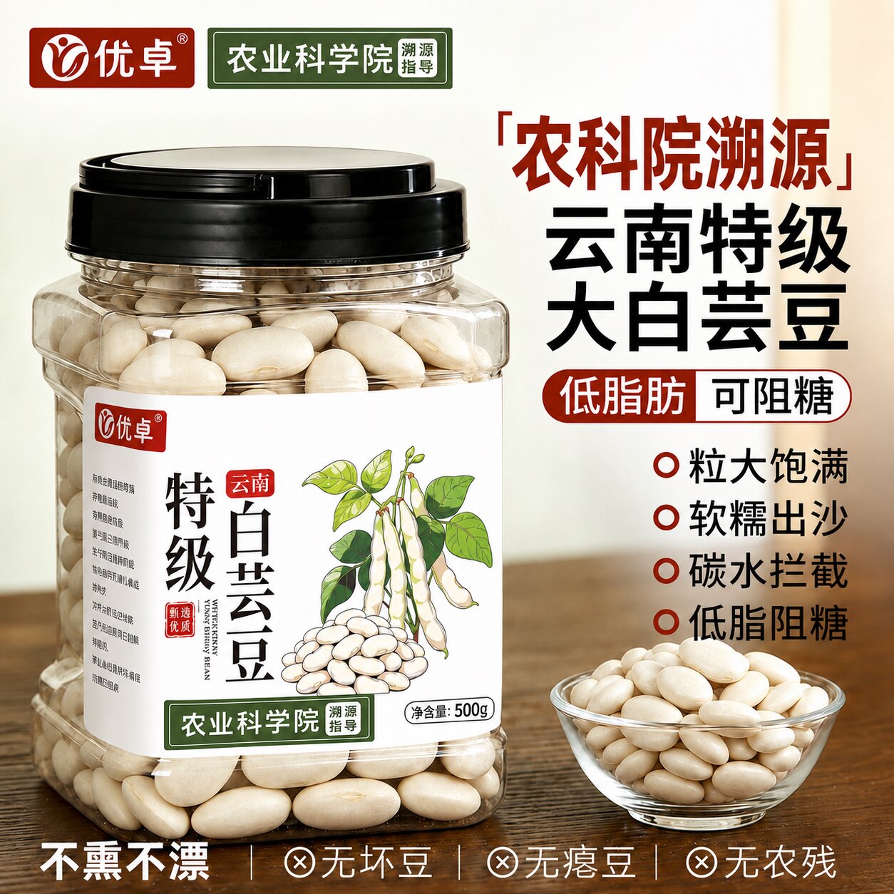 云南芸豆特级大白芸豆低脂饱腹