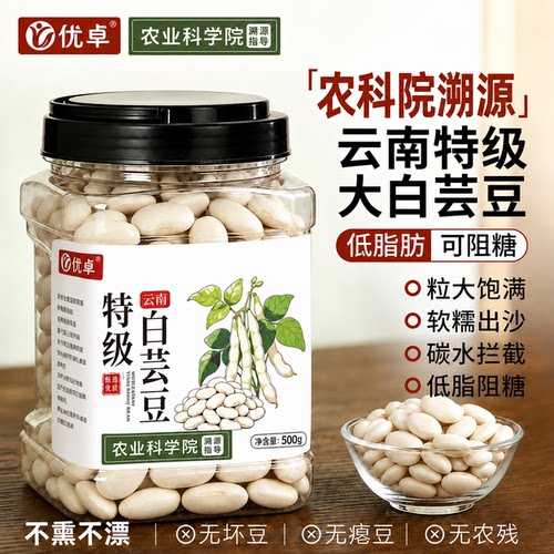 云南芸豆特级大白芸豆低脂饱腹