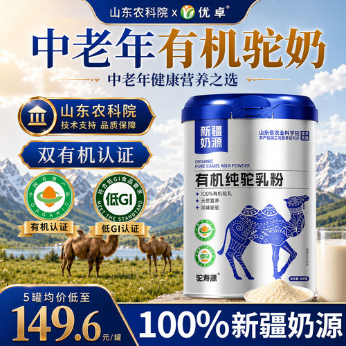 【农科院出品】新疆有机纯驼乳粉