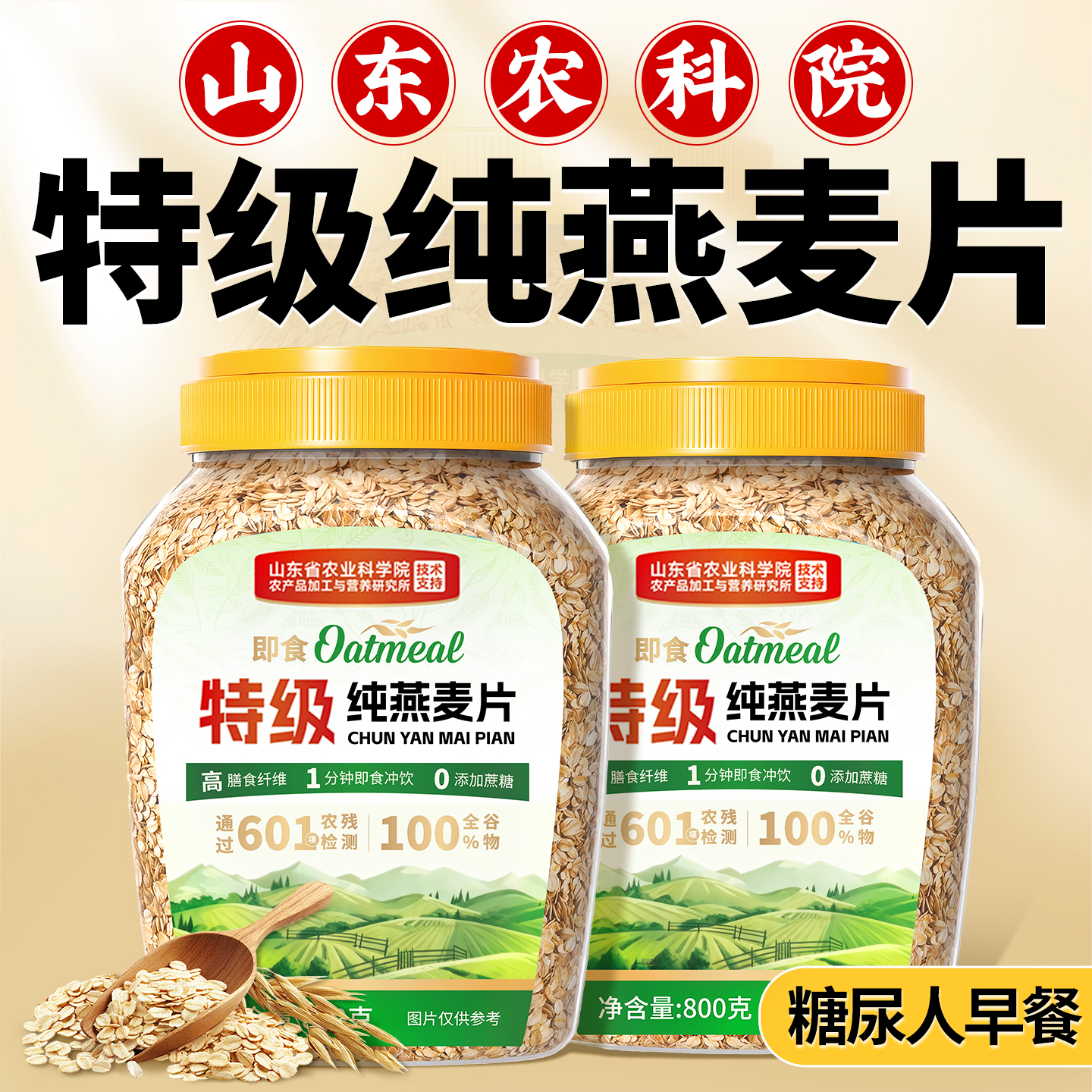 不升糖【农科院支持】特级燕麦片