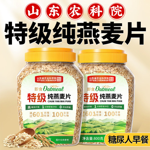 不升糖【农科院支持】特级燕麦片