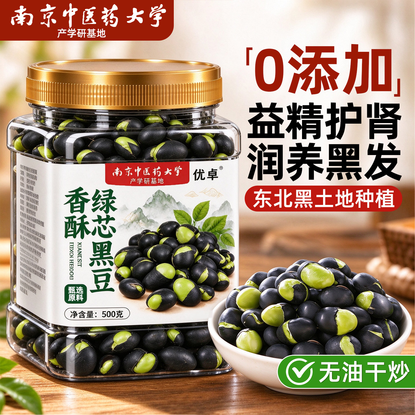 香酥黑豆绿心即食零食官方盐炒熟原味新货东北绿芯肾形旗舰店正品