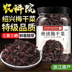 正宗浙江绍兴梅干菜干货一特级扣肉烧饼包子下饭菜专用官方旗舰店