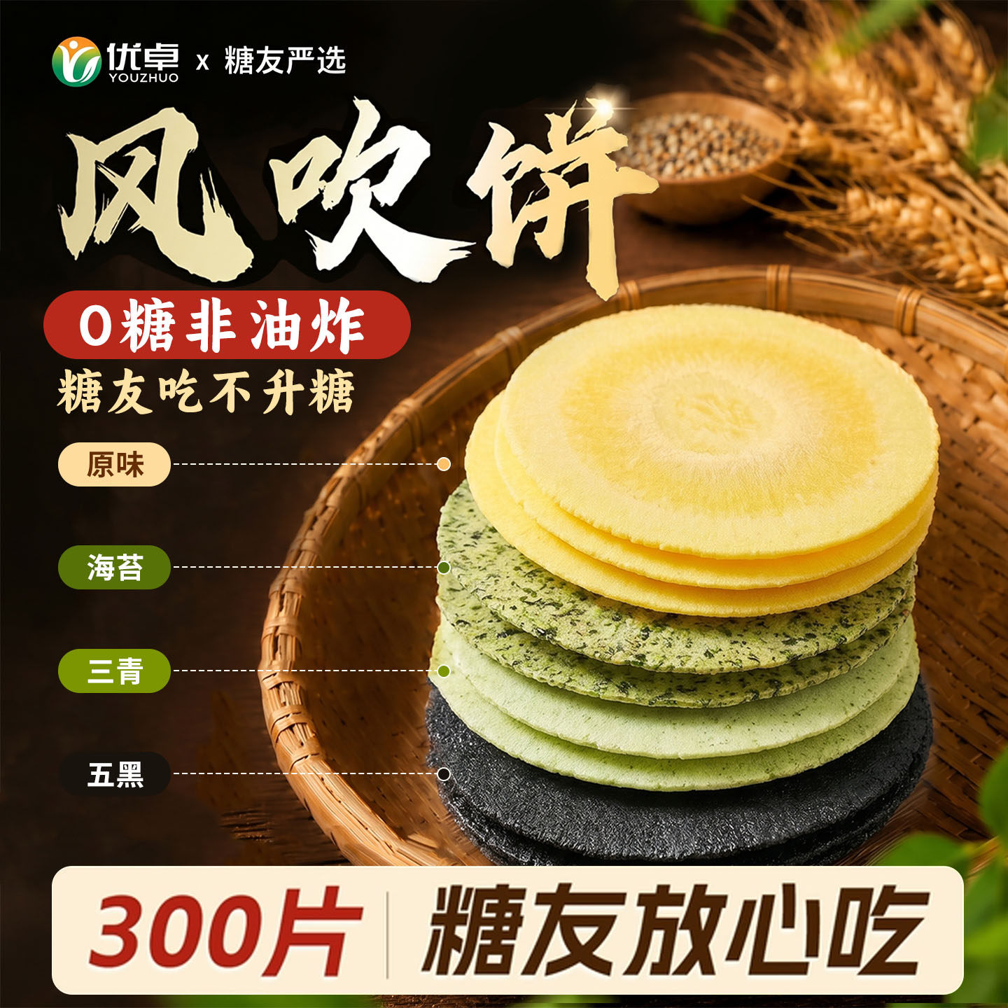 风吹饼全麦五黑潮汕特产正宗无糖糖尿人专用食品零食粗粮薄脆饼干