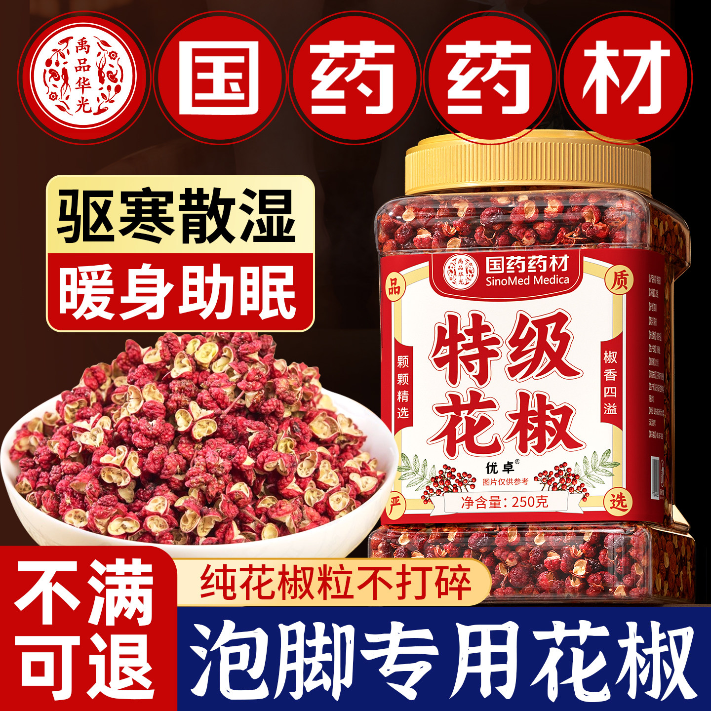 四川特级花椒泡脚专用包青红花椒粒食用粉艾叶生姜正品官方旗舰店,粮油调味/速食/干货/烘焙,香辛料/干调类,淘宝优惠券,粉丝福利购,淘宝优惠卷