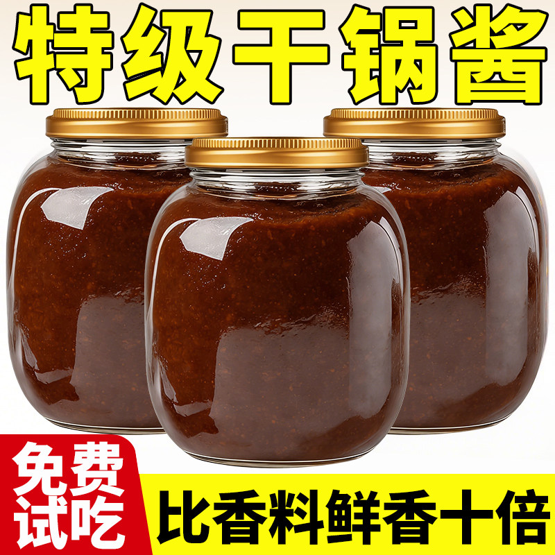 干锅酱官方旗舰店0添加拌饭酱香锅酱山东炒鸡料饭酱炒菜下饭调料