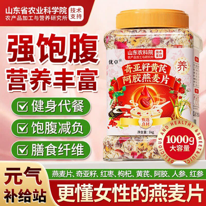 奇亚籽黄芪阿胶燕麦片营养早餐即食冲饮代餐饱腹官方旗舰店正品