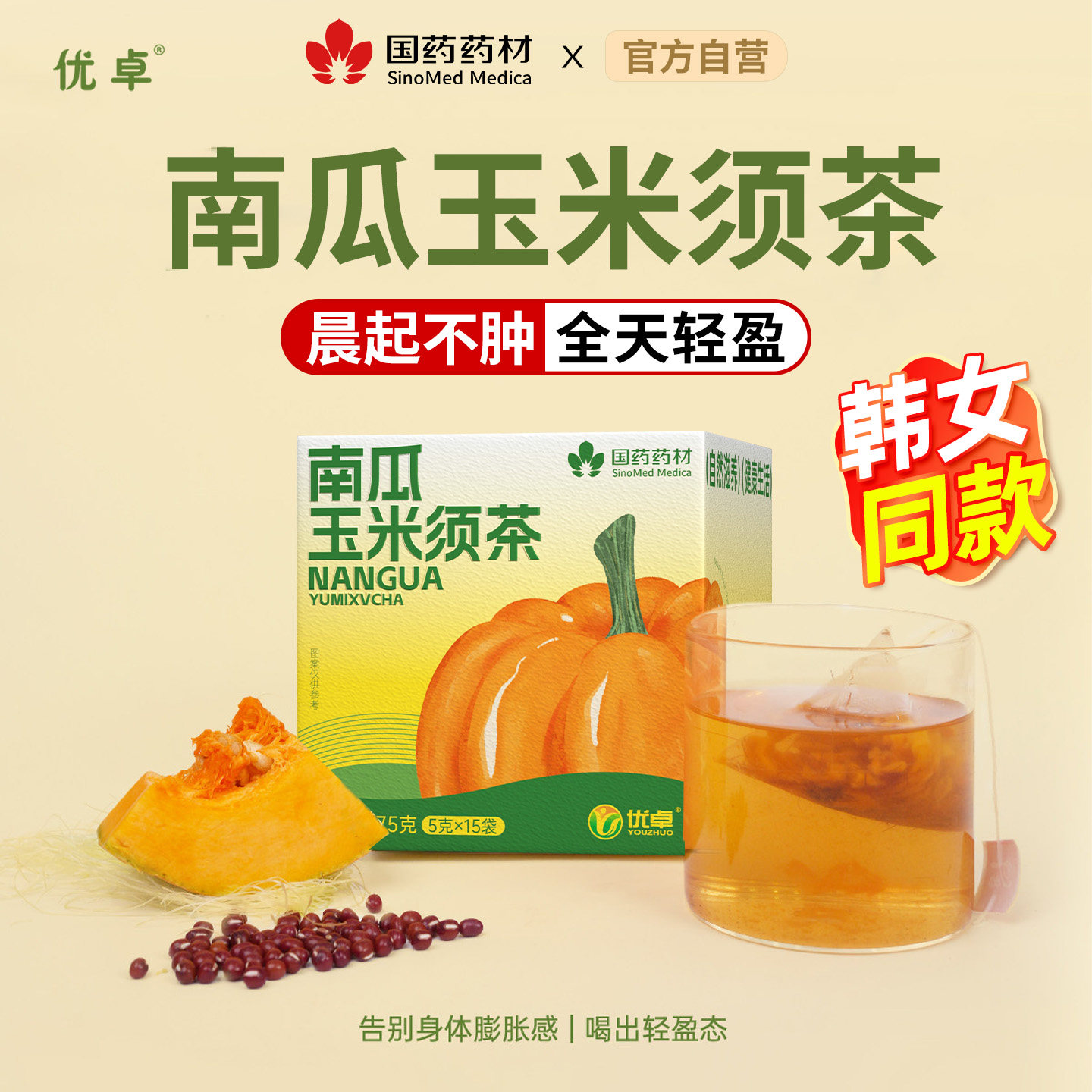 南瓜茶红豆玉米须茶养生茶包免煮孕妇韩国同款官方旗舰店正品泡水