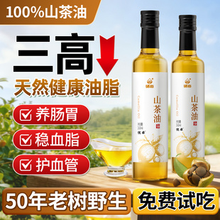 老树野生纯天然山茶油食用油小瓶家用官方旗舰店正品 非有机婴幼儿