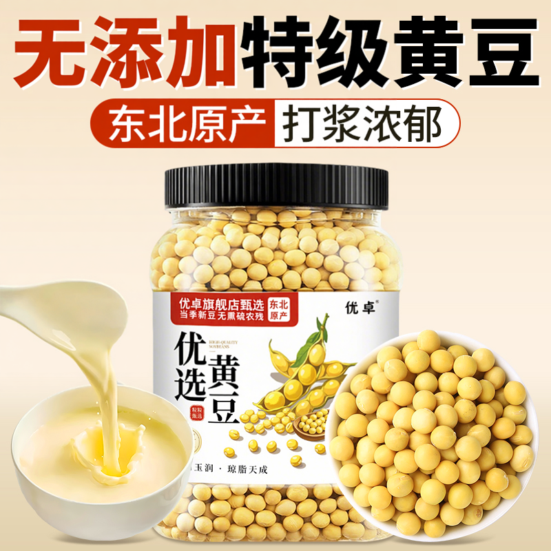 黄豆打豆浆专用粉熟大豆农家自种非转基因粒东北大新本地的豆子