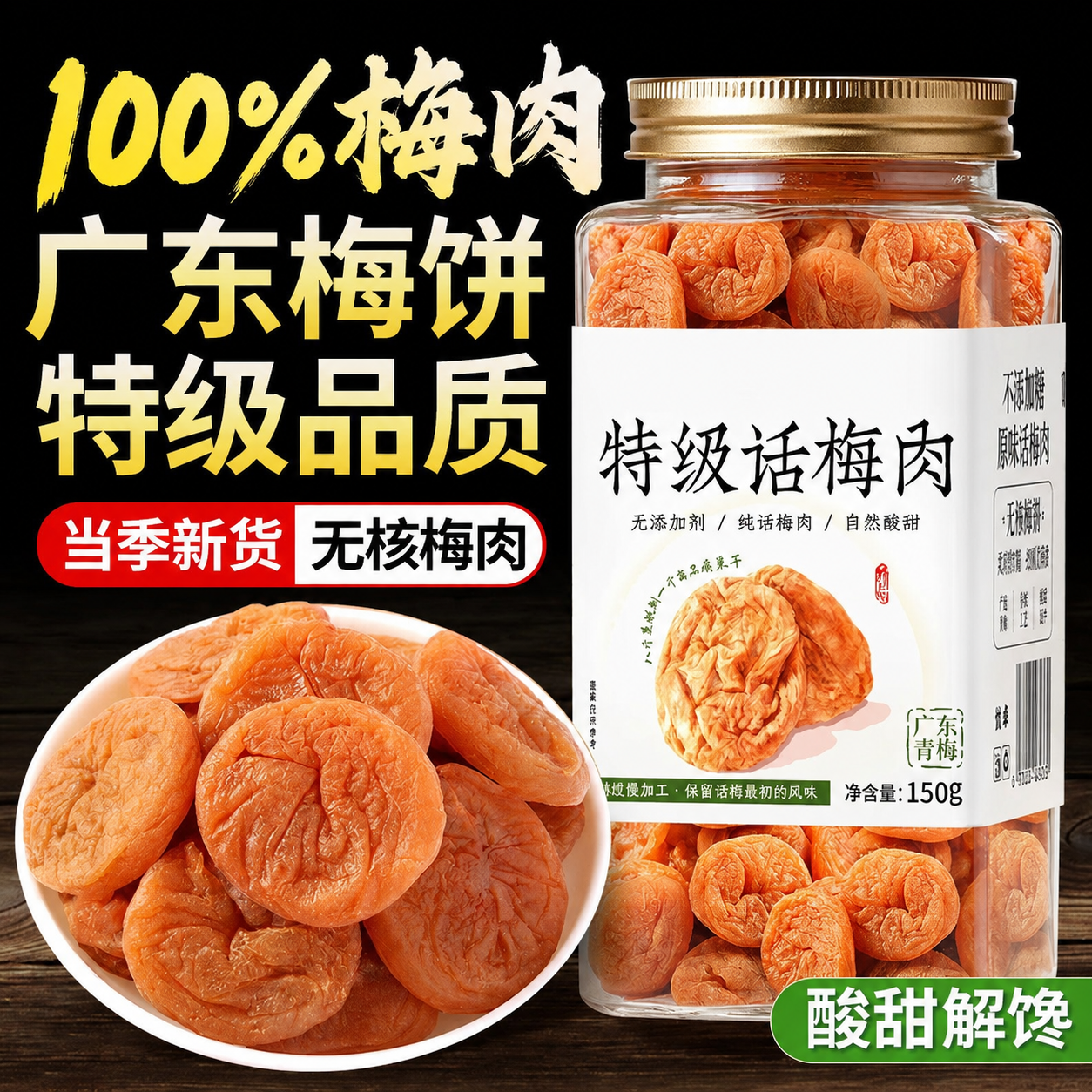 特级话梅肉无核日式梅饼青梅肉干话梅官方旗舰店梅子非楼上陈皮梅