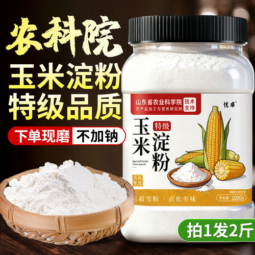 【农科院】100%纯玉米淀粉不加钠