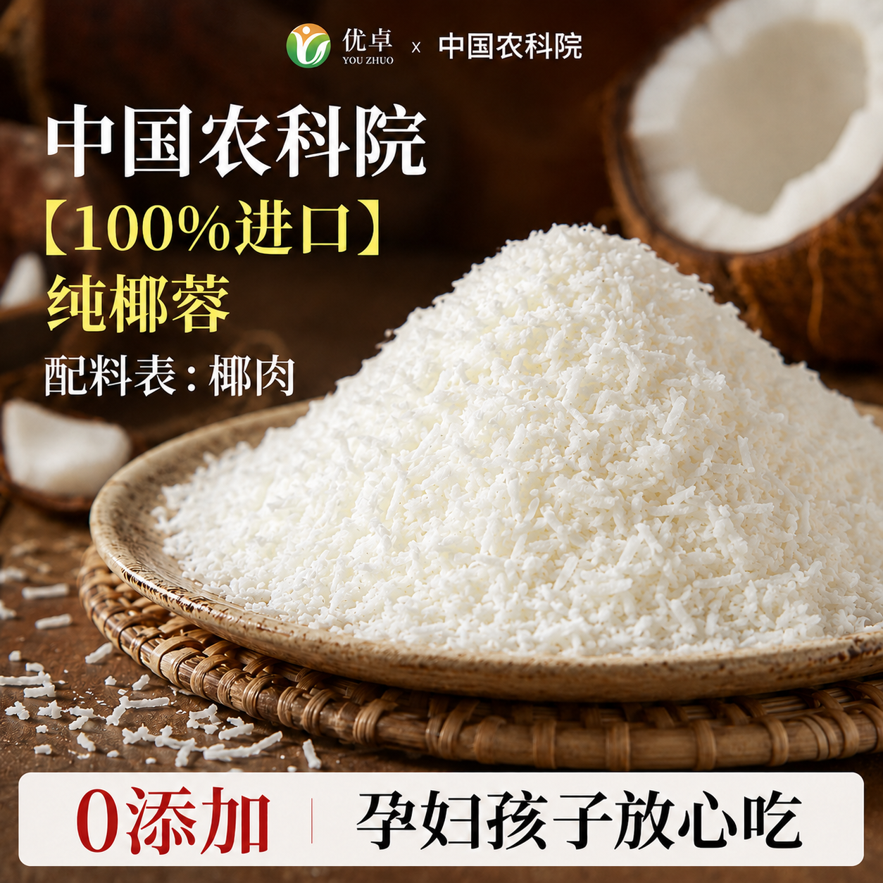 椰蓉粉烘焙碎专用家用馅料直接食用非椰子丝椰丝无添加官方旗舰店
