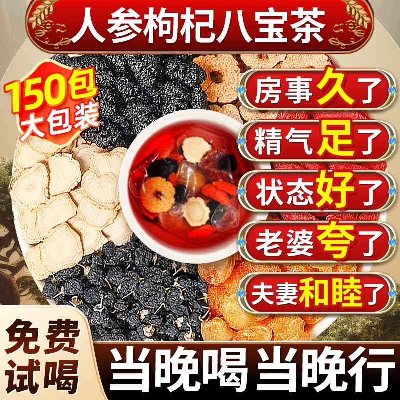 【胖东莱断货王】枸杞桑葚八宝茶