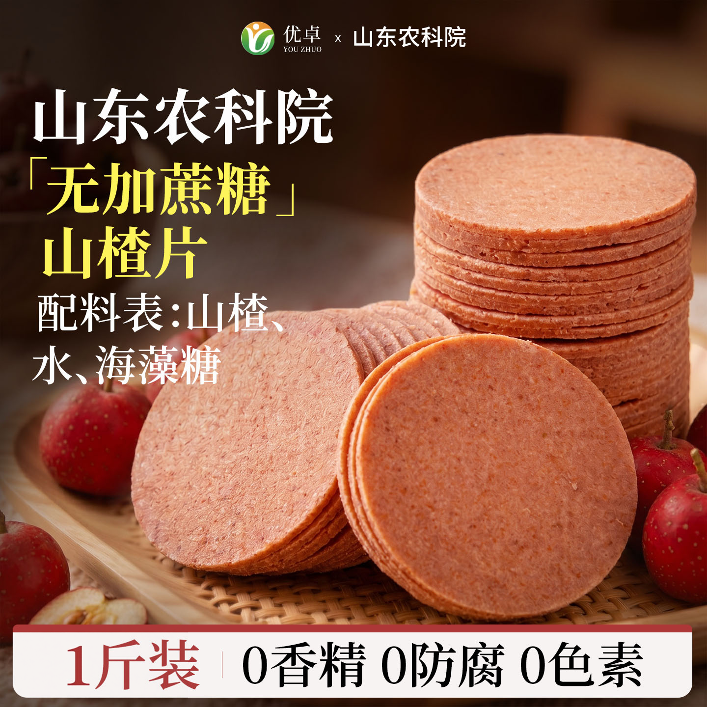 山楂片干零食正宗无添加糖精果丹皮卷桑葚官方旗舰店儿童非中药材