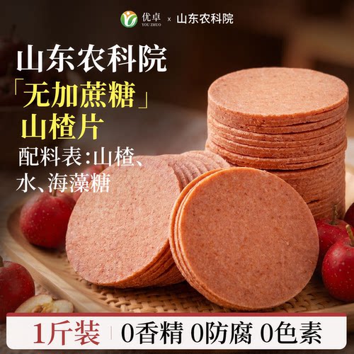 【农科院】无加蔗糖酸甜开脾胃