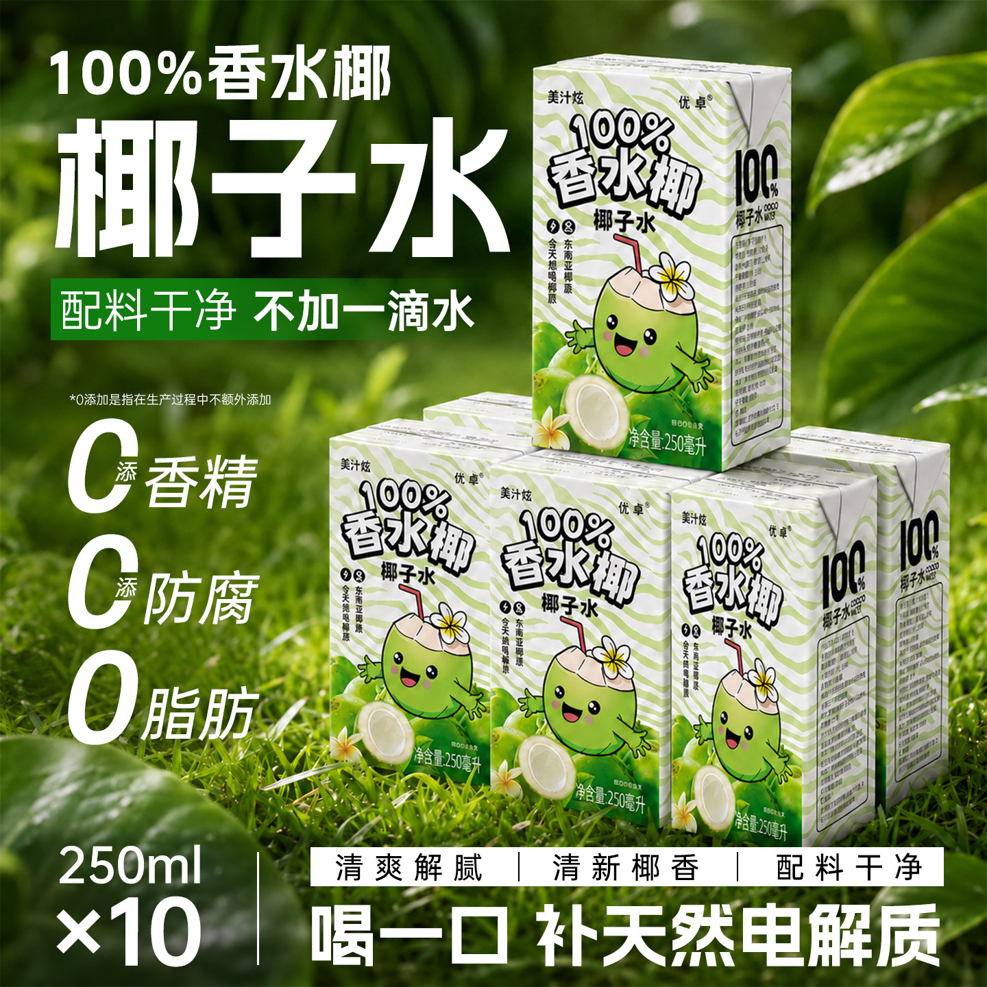百分百纯椰子水0脂孕妇专用纯正天然椰汁整箱批发糖官方旗舰店