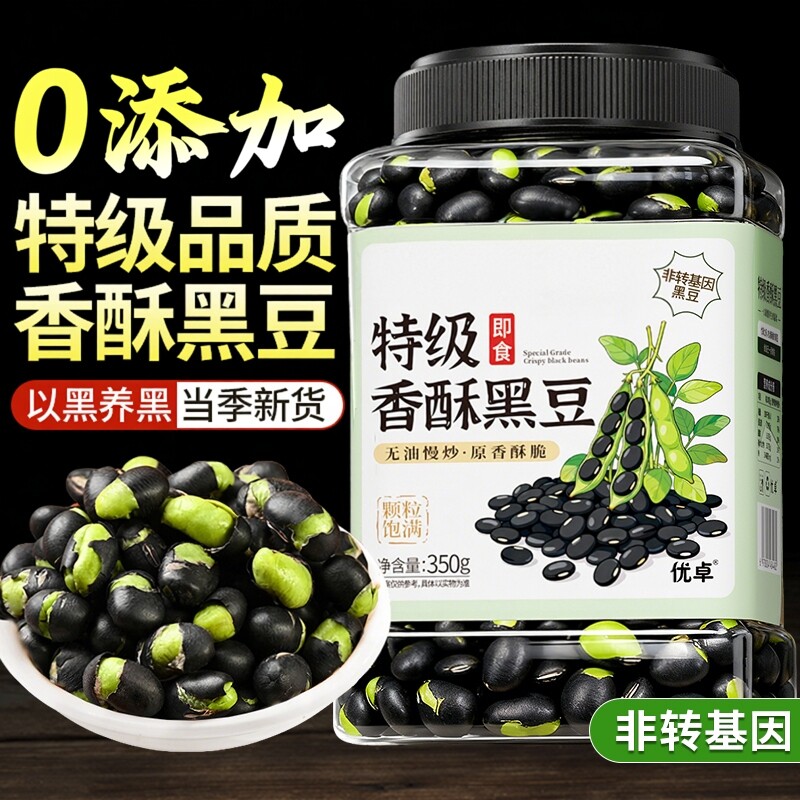 黑豆即食零食炒熟的原味盐炒焗香酥绿芯心官方旗舰店正品补新货肾