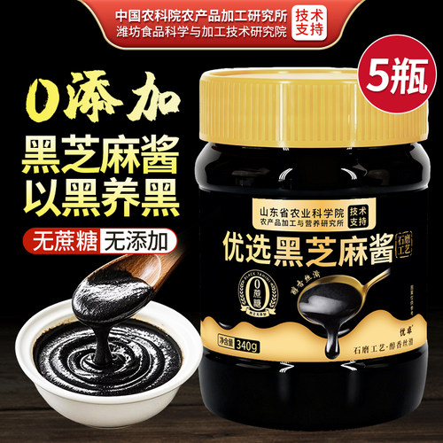 【特级纯黑芝麻酱】全网热销100w
