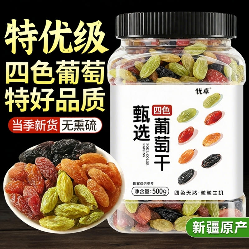 葡萄干新疆特级超大免洗官方旗舰店黑加仑提子优质吐鲁番烘焙专用