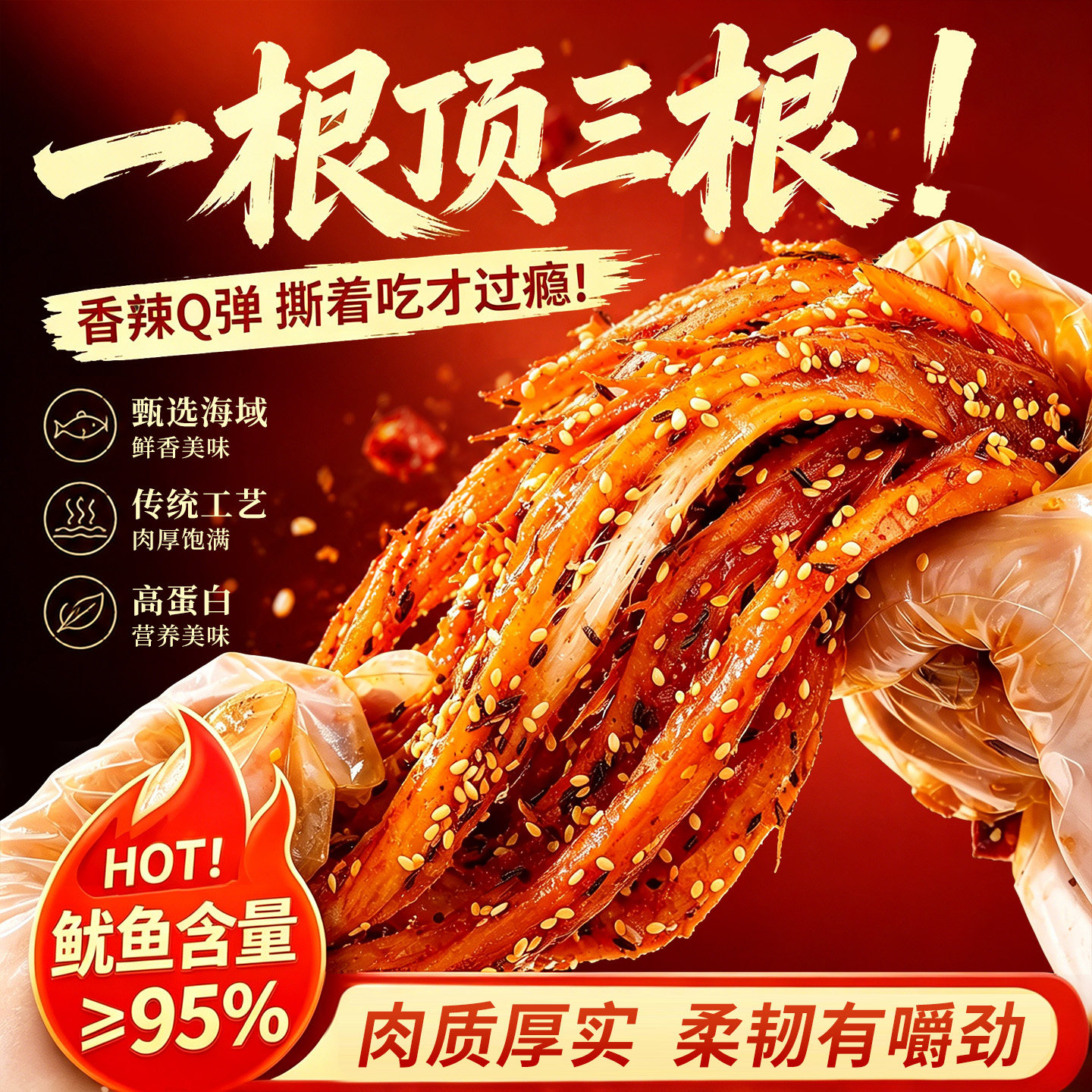 手撕鱿鱼条丝一根鱿鱼干货海味零食香辣开袋即食熟食休闲小吃解馋