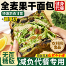 全麦吐司面包旗舰店羽衣甘蓝早餐代餐主食非0脂无糖精零减专用肥