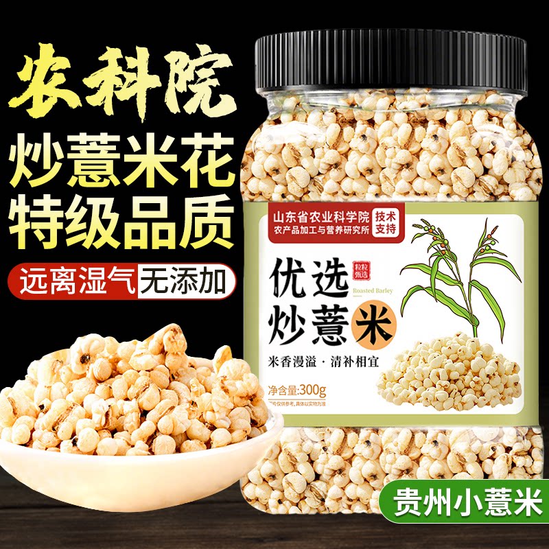 【农科院】无添加炒薏米远离湿态图片
