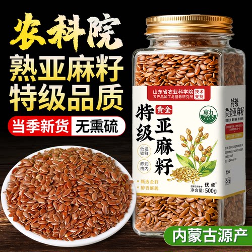 【农科院】熟黄金亚麻籽代餐即食