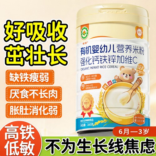 适合娇嫩肠胃】6月-3岁宝宝米粉