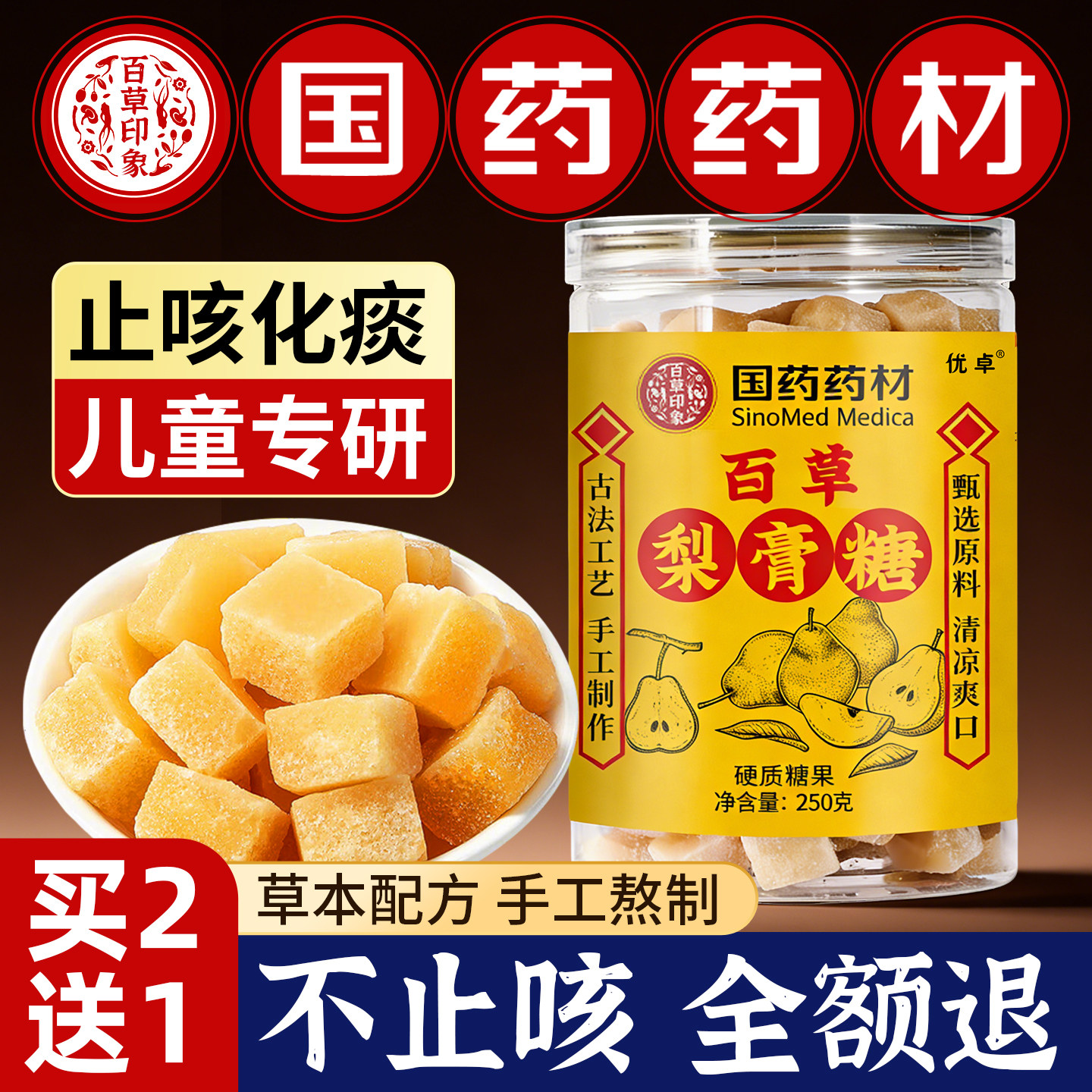 正宗百草梨膏糖非化痰止咳清肺润肺润喉枇杷秋草本官方旗舰店正品